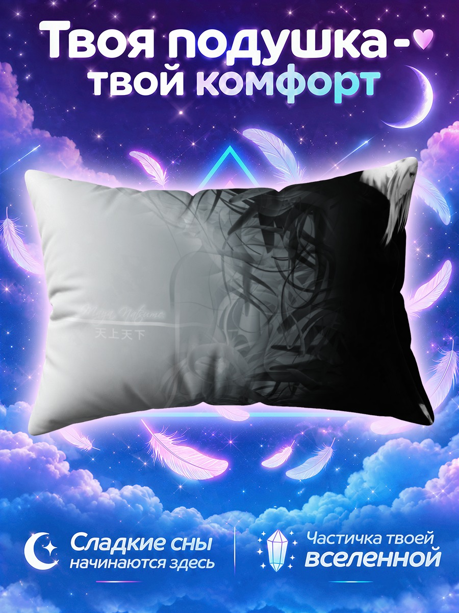 Подушка Майя Нацумэ в тени