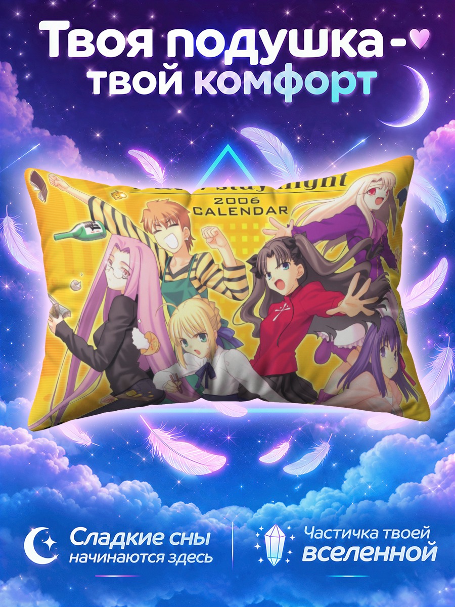 Подушка Фейт герои на ярком календаре