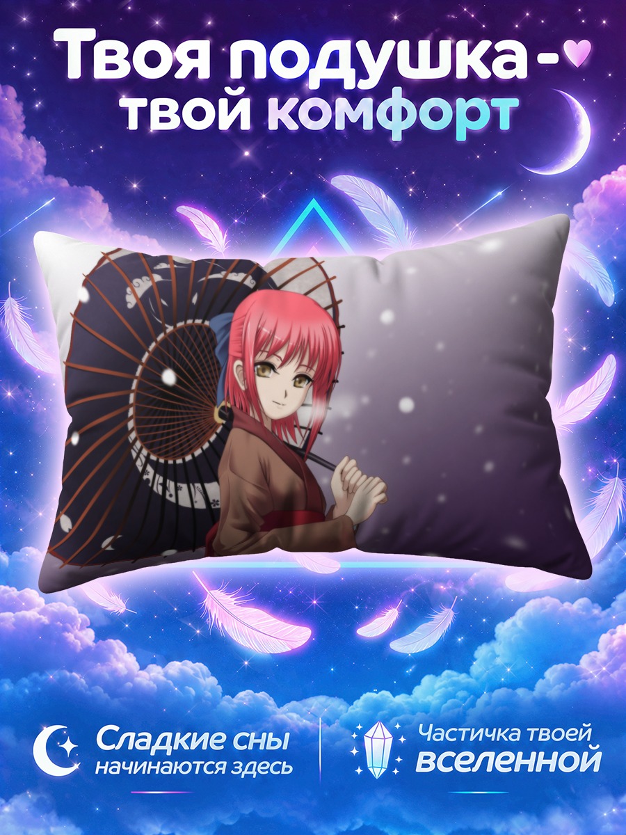Подушка Кохаку с зонтом