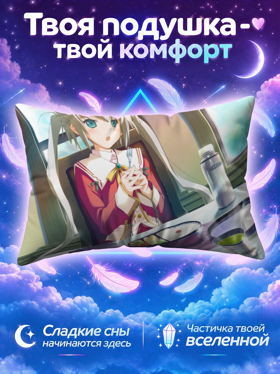 Подушка Саки Риндо за завтраком