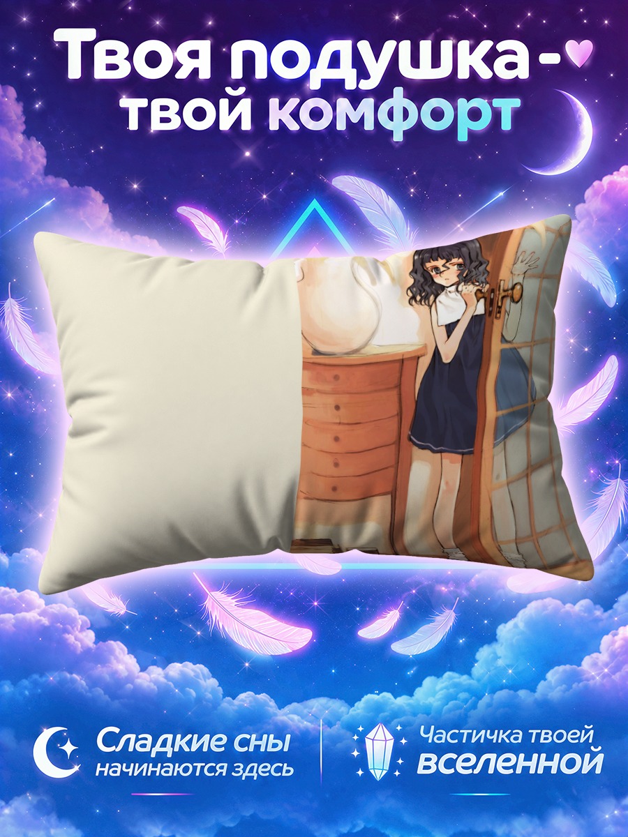 Подушка Лэйн Ивакура в дверях