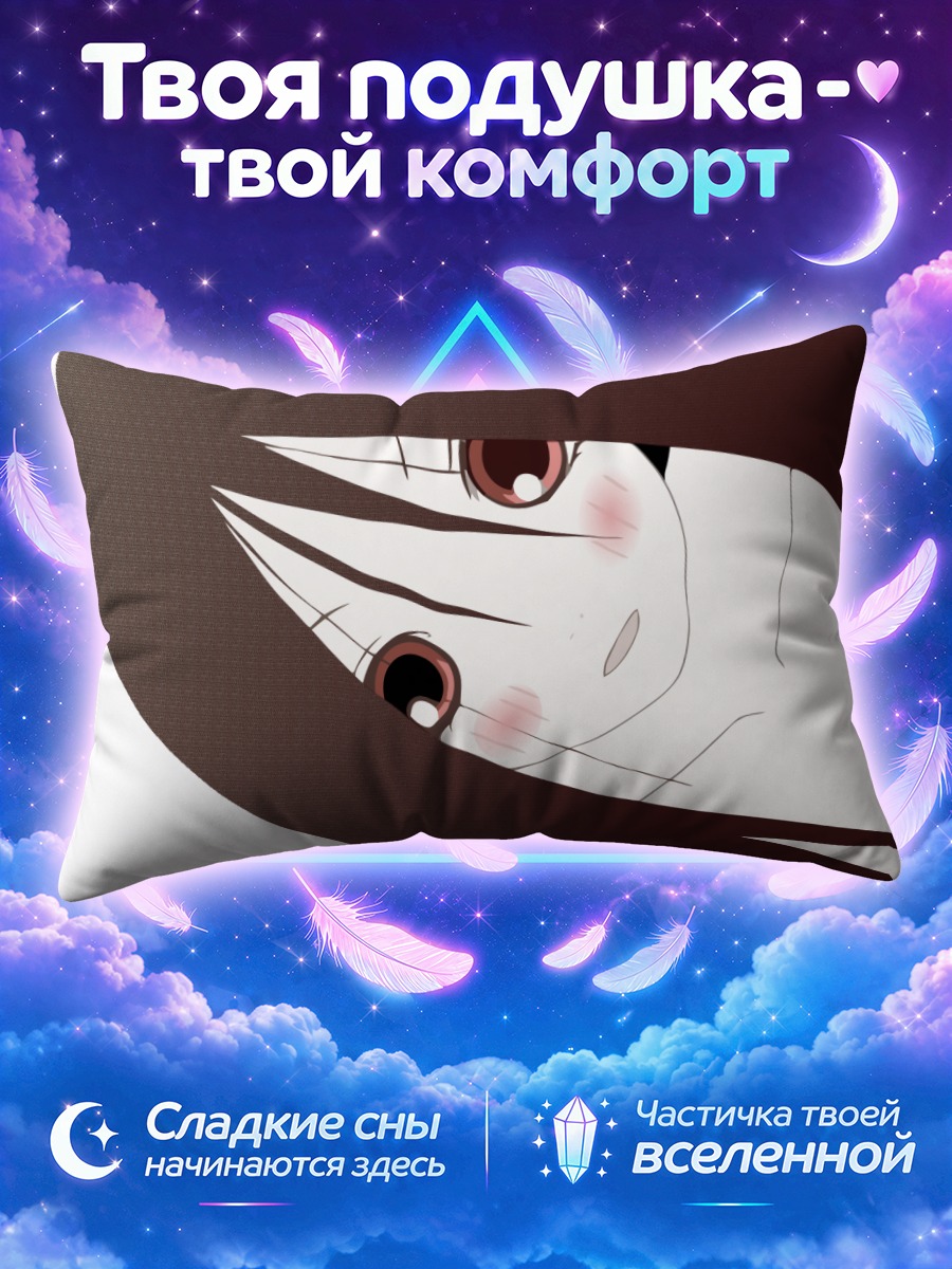 Подушка Кири Комори крупным планом