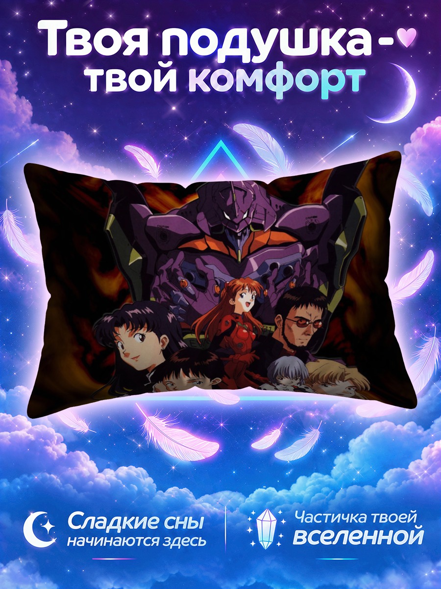 Подушка Синзи Икари и Евангелион