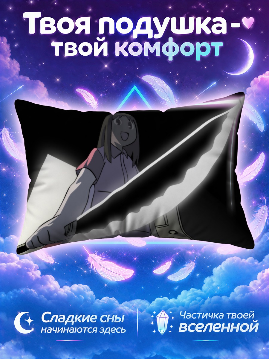 Подушка Аюму Касуга с мечом