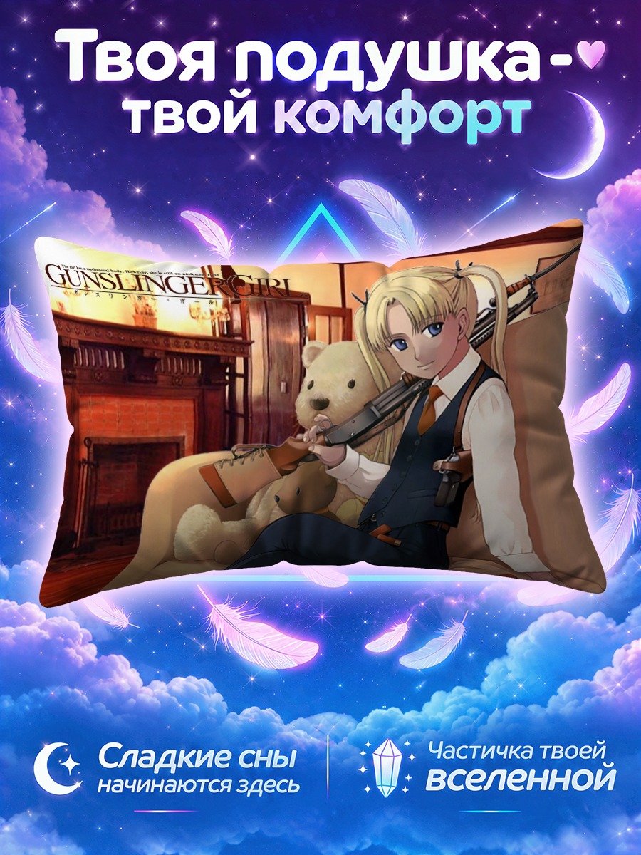 Подушка Триэла с винтовкой