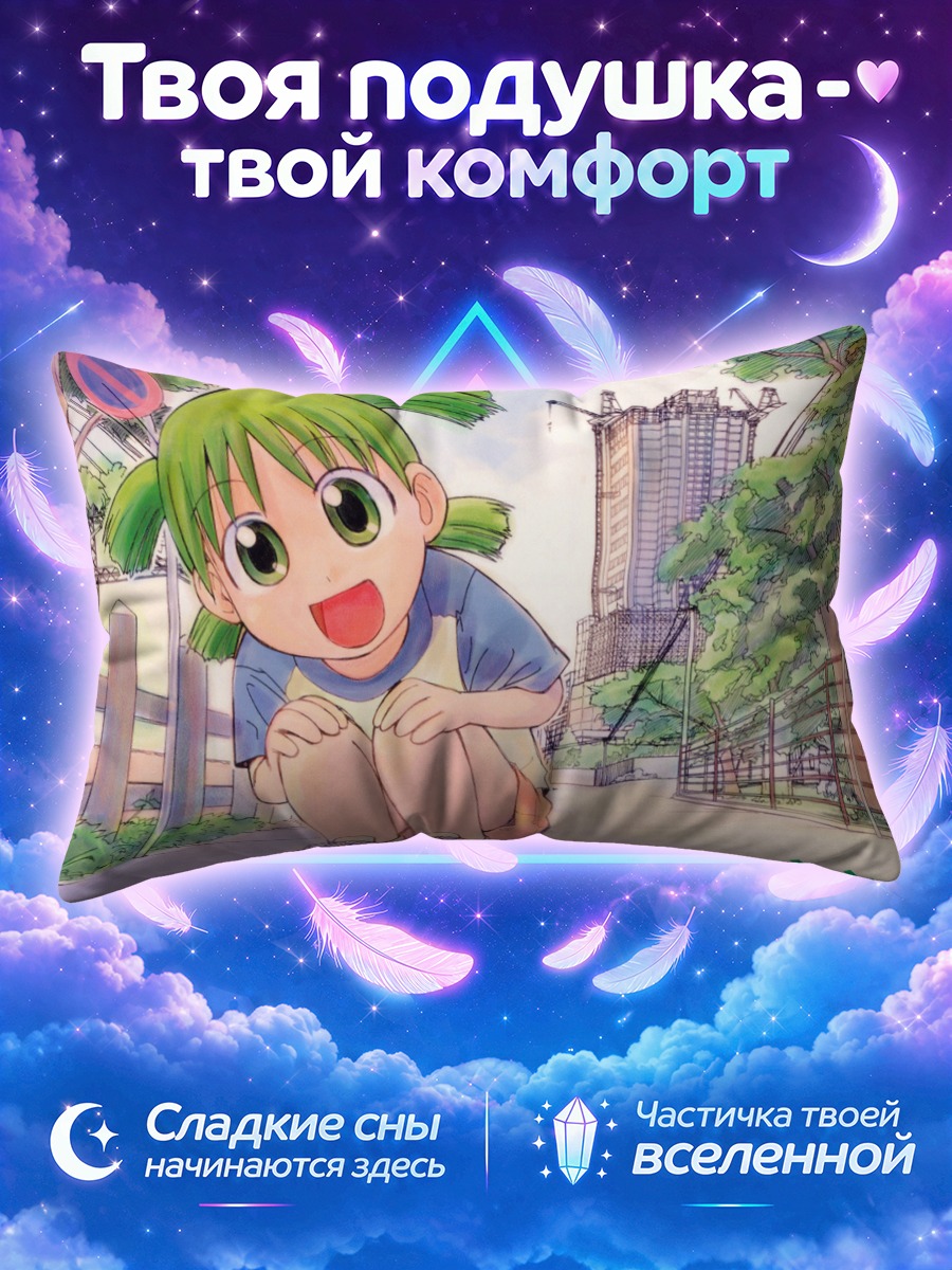 Подушка Йоцуба Коиваи в городе