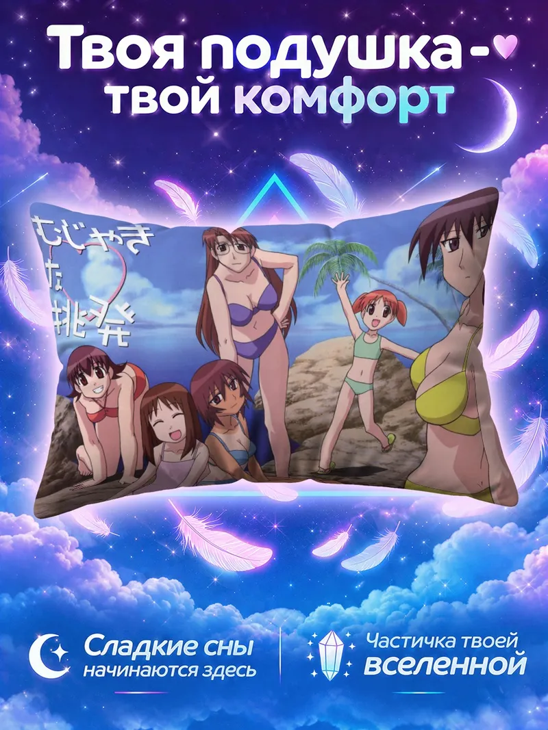Подушка Кагура и подруги на песчаном берегу