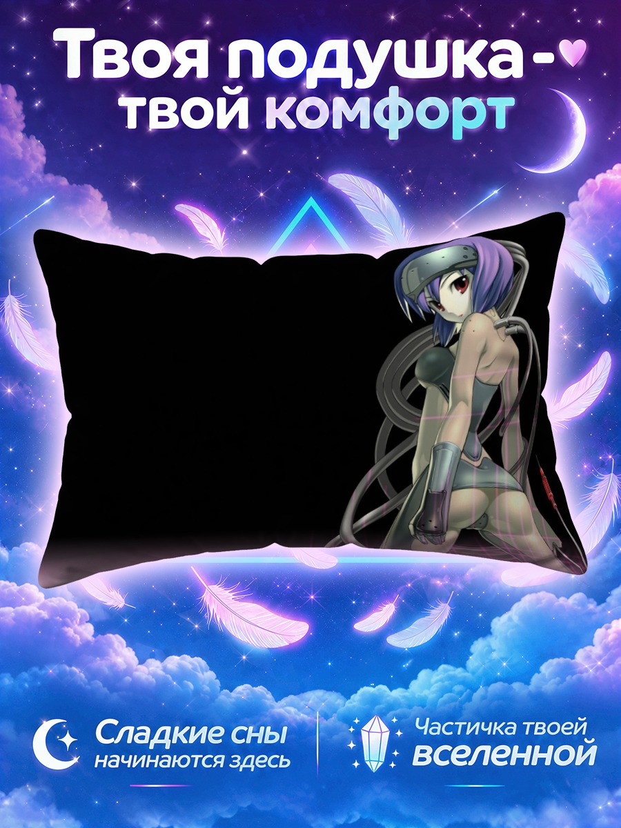 Подушка Мотоко Кусанаги в проводах