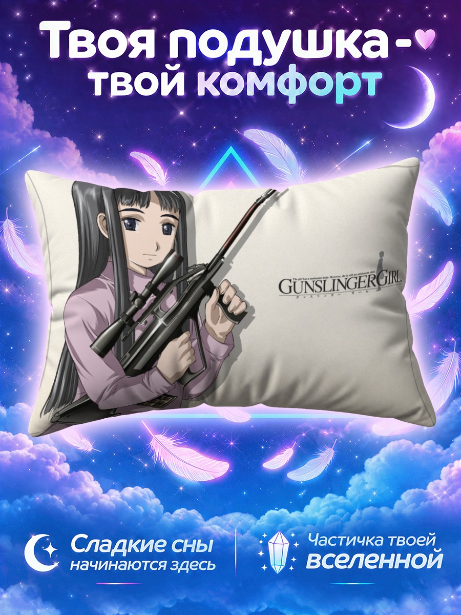 Подушка Анджелика с винтовкой