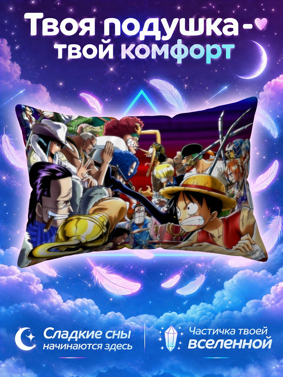 Подушка Монки Луффи против пиратов с мечами