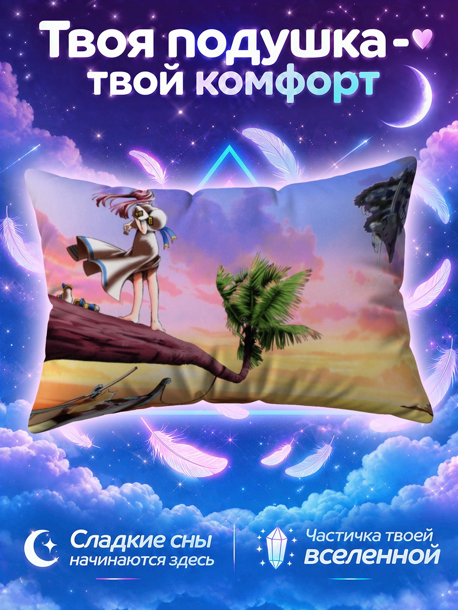 Подушка Ария Покотэнг на пляже