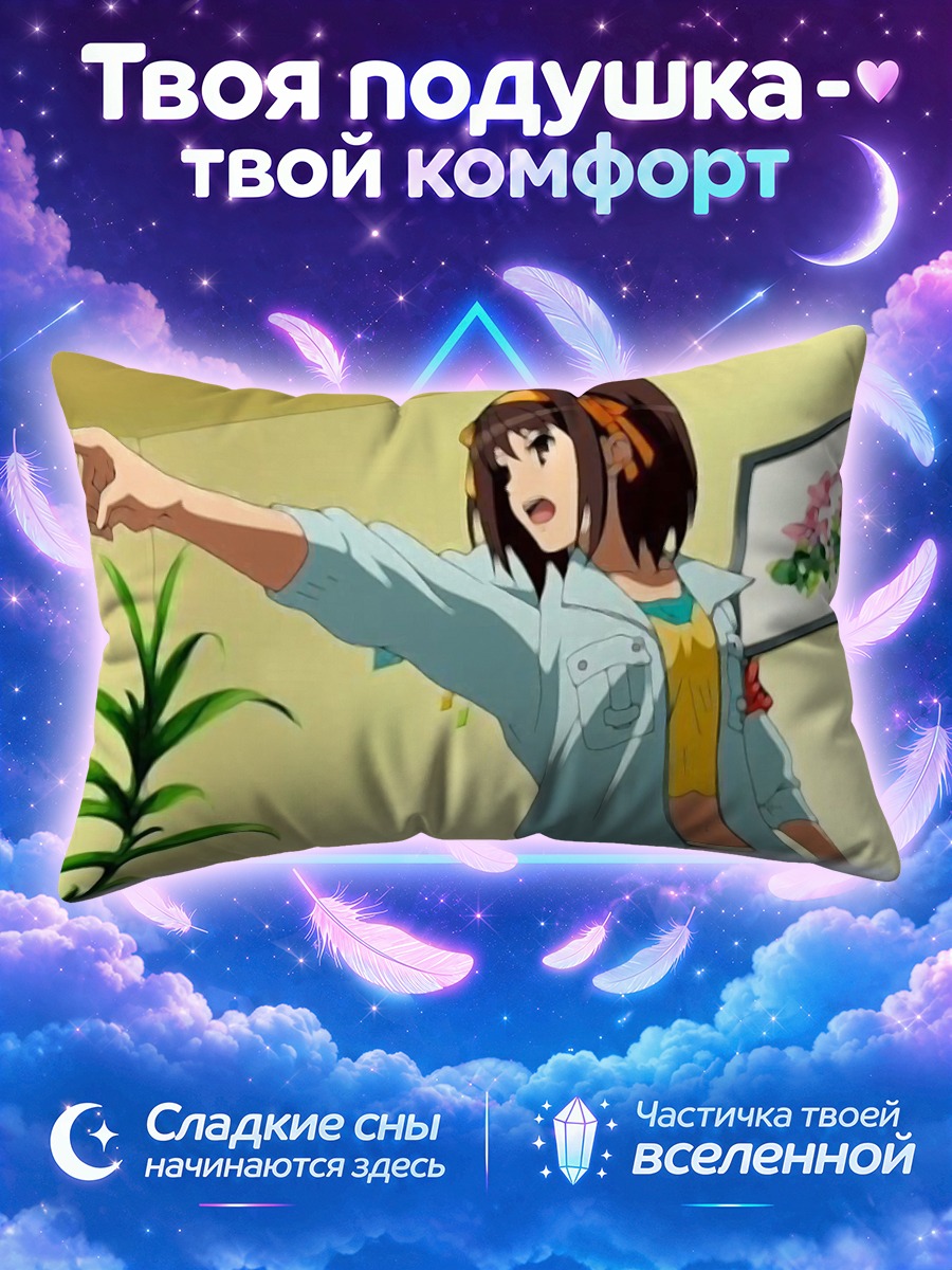 Подушка Феникс Райт и Харухи Судзумия