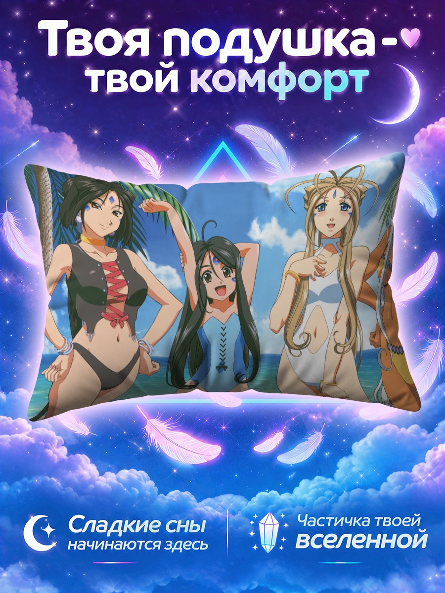 Подушка Бельданди на пляже