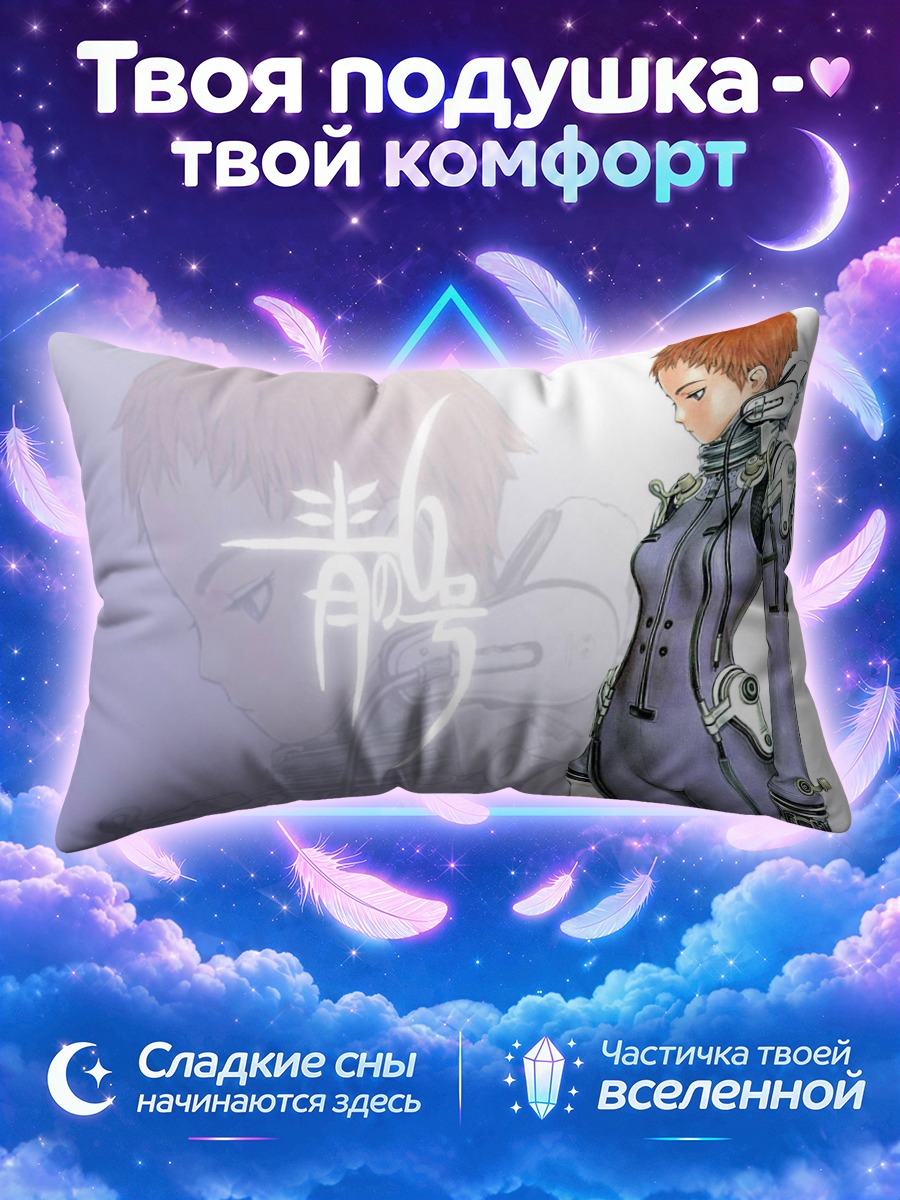 Подушка Маюми Кино в скафандре