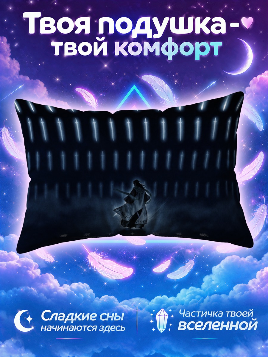 Подушка Бьякуя Кучики среди светящихся клинков