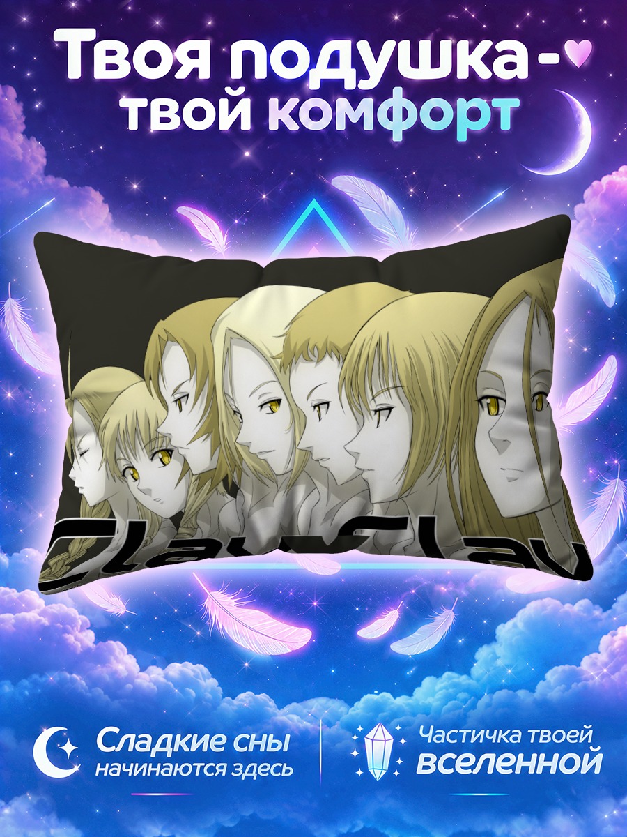 Подушка Клэр и воины Клеймор