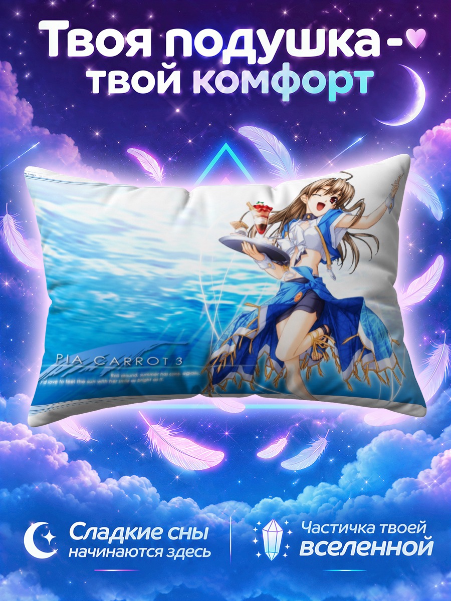 Подушка Пиа Кэррот на пляже