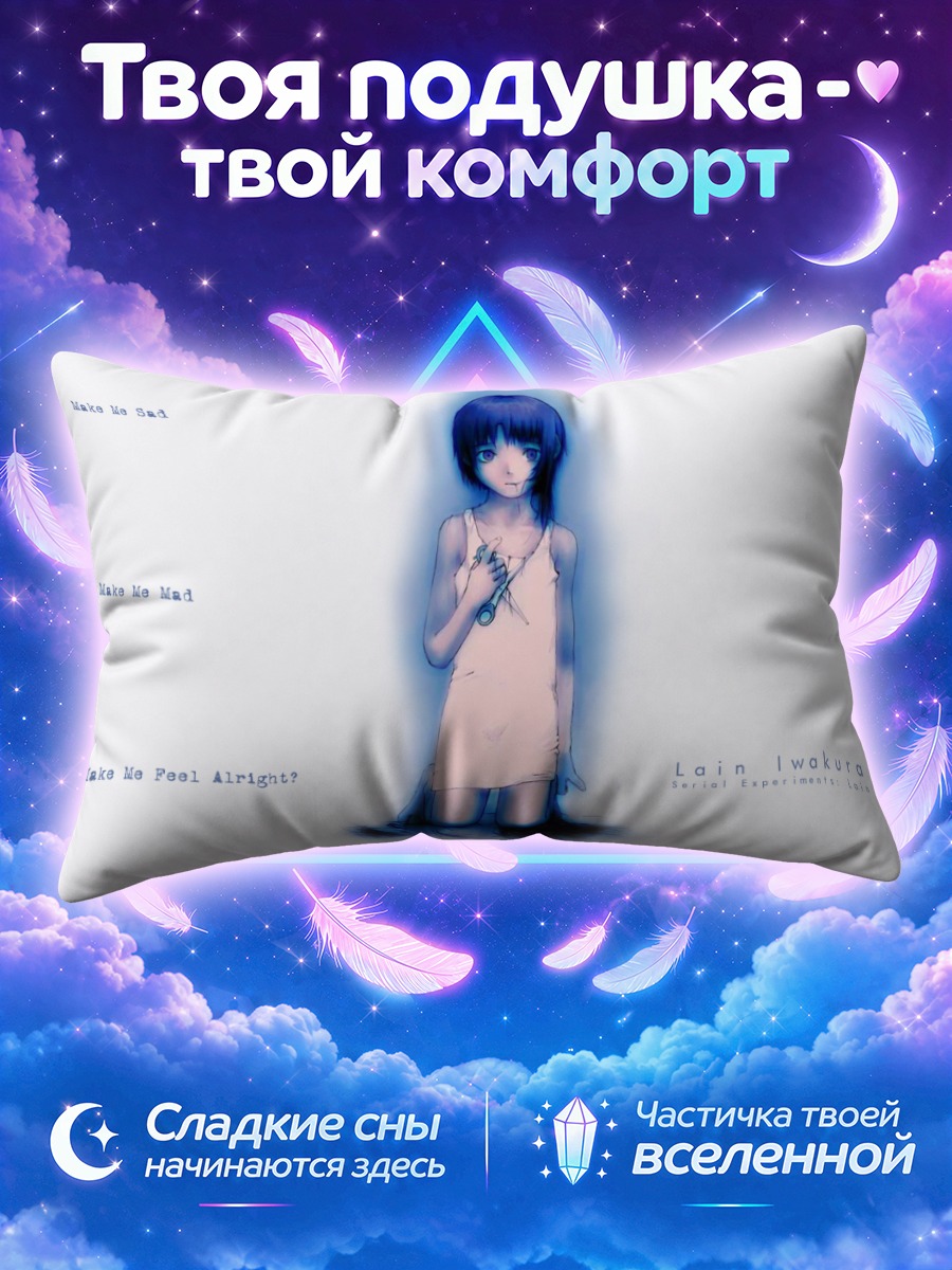 Подушка Лэйн Ивакура с кулоном на белом фоне