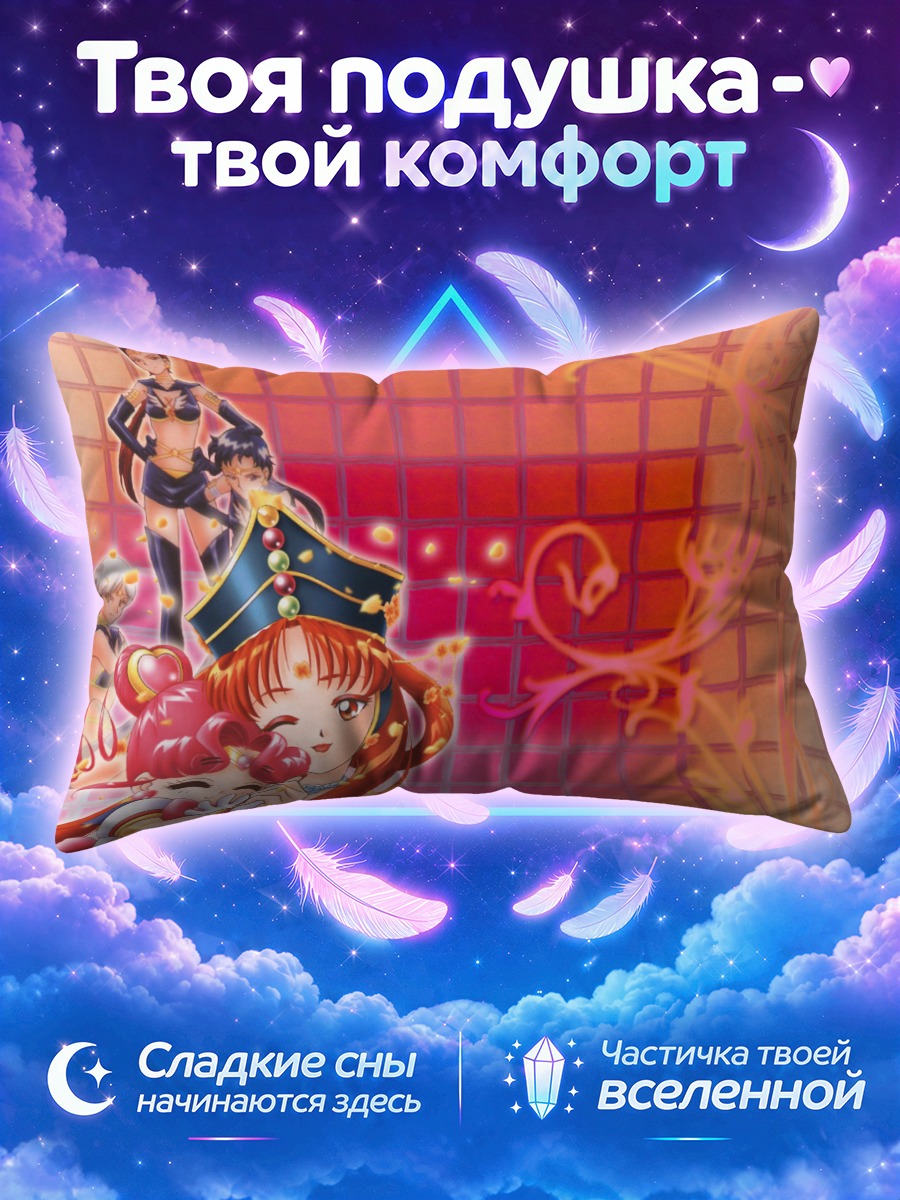 Подушка Сейлор Мун и друзья