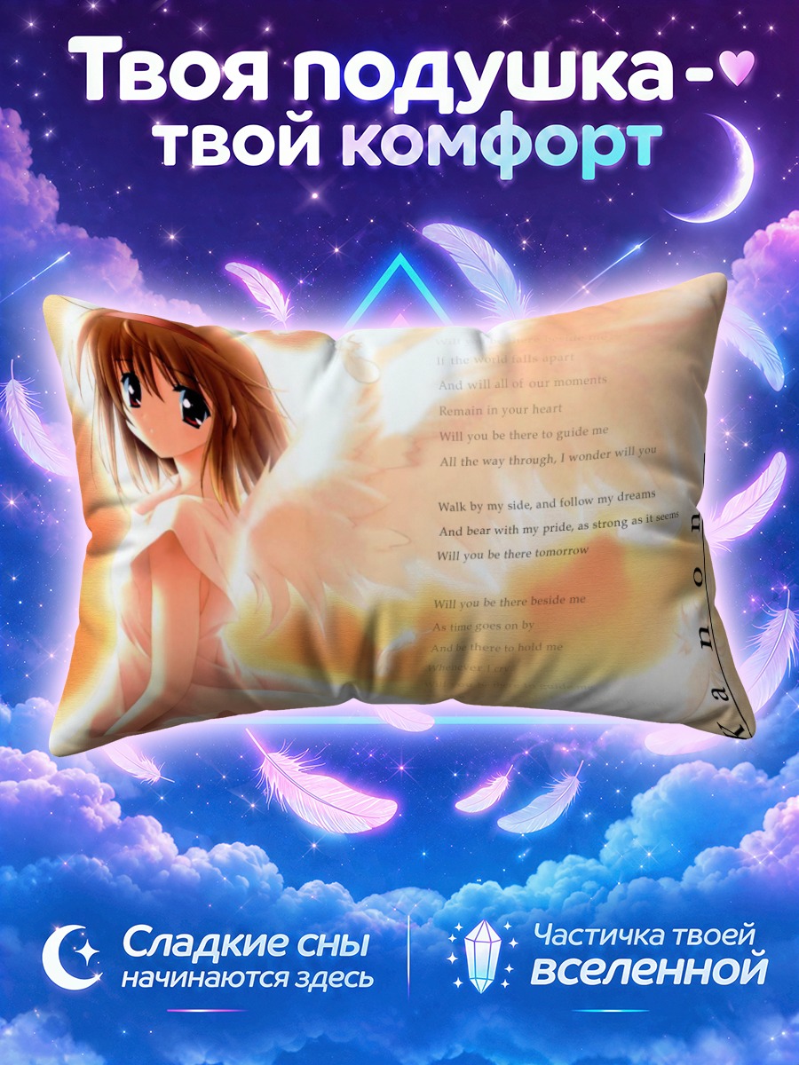 Подушка Аю Цукимия в лучах
