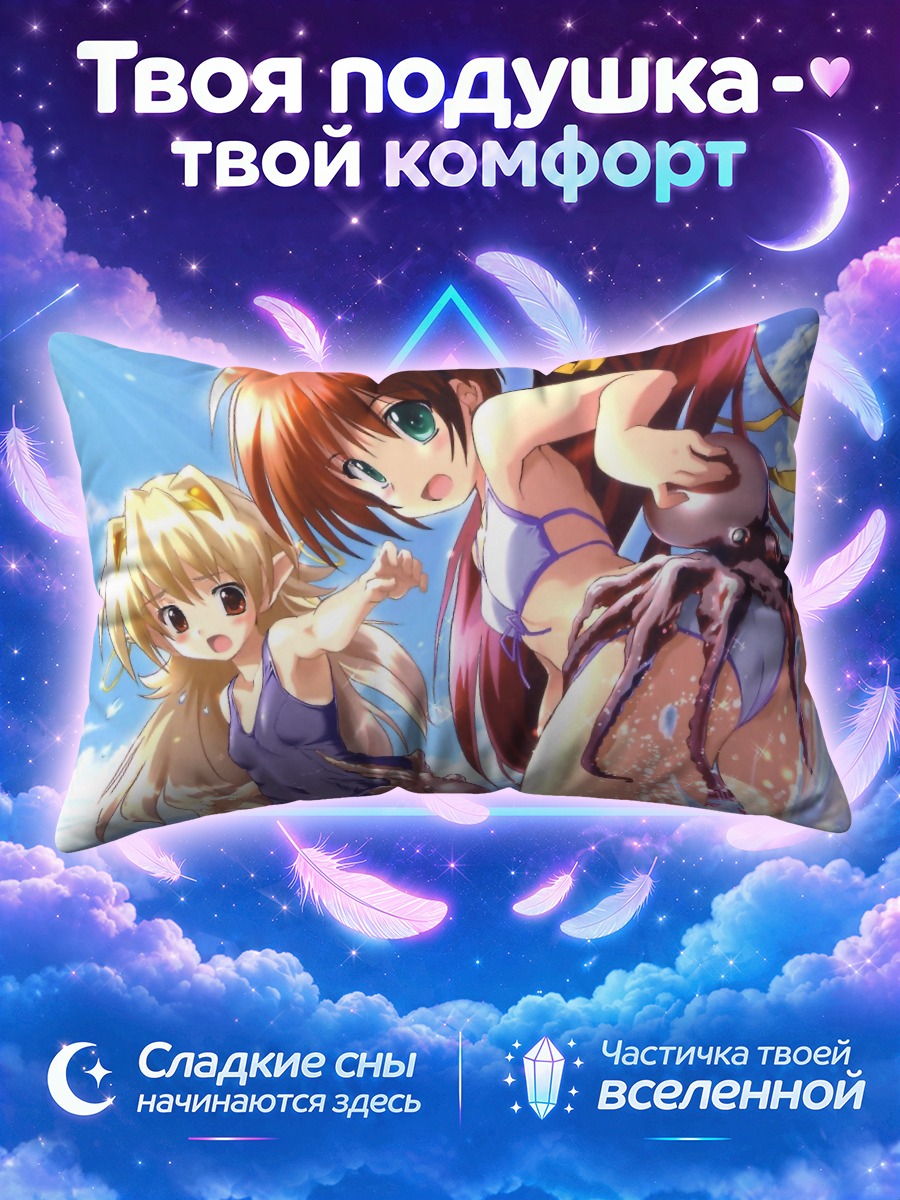 Подушка Элинси и Нанока на пляже