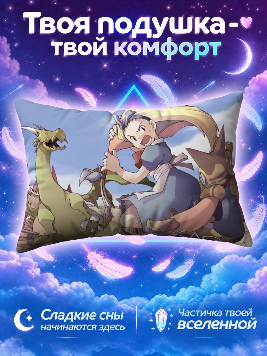 Подушка Алиса играет с драконом у замка