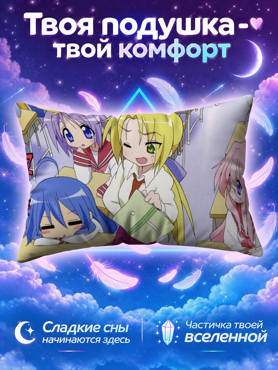Подушка Звезды удачи в классе