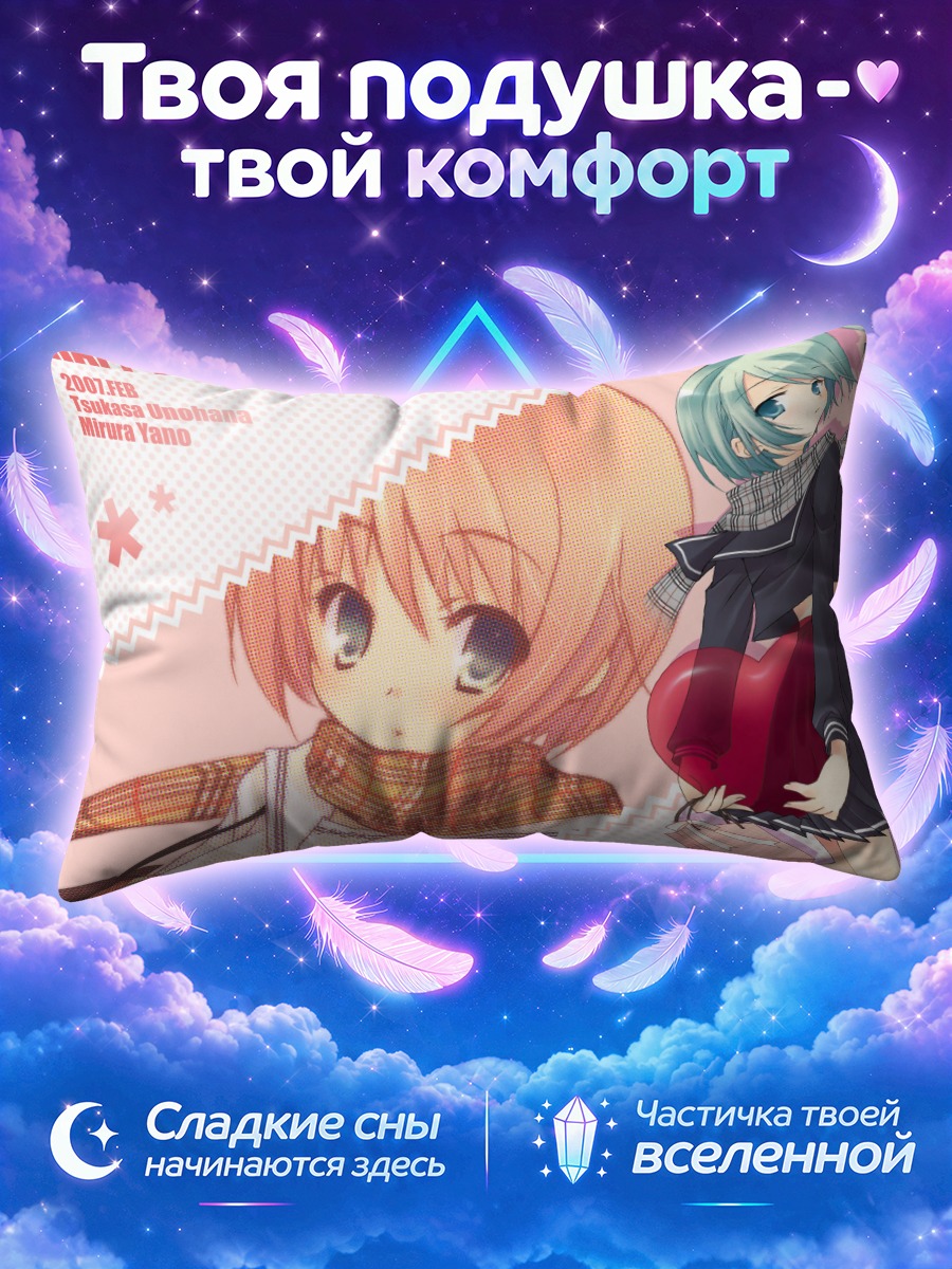 Подушка Цукаса и Мирура