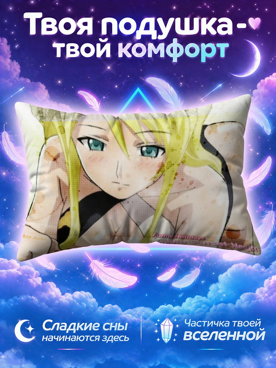 Подушка Юкихиро Аяка