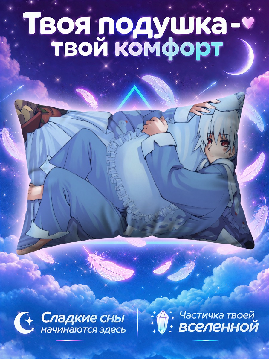Подушка Юки Котономия в пижаме