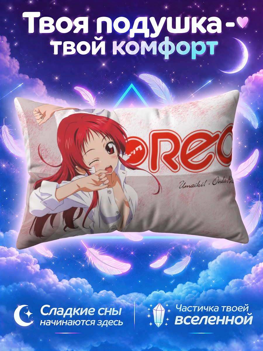 Подушка Онда Ака в рубашке