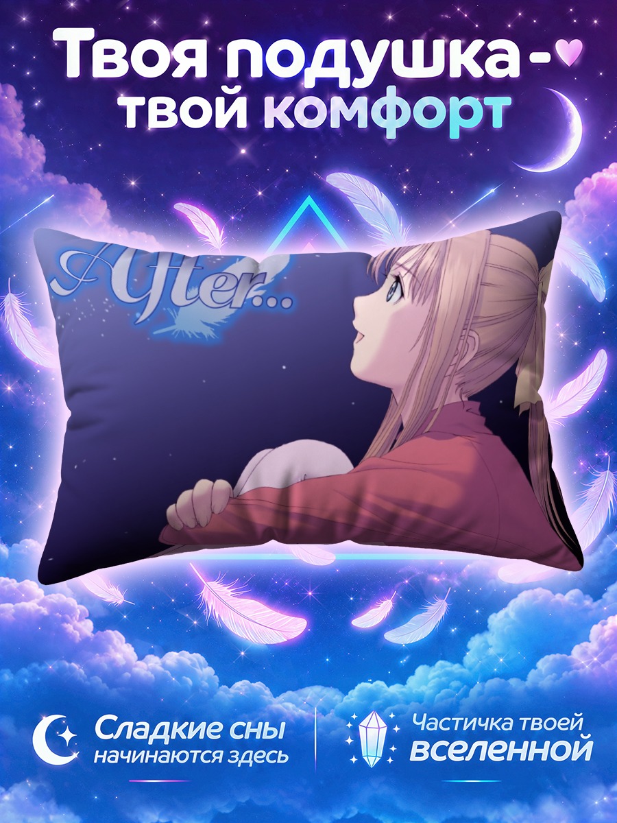 Подушка Канами Шиомия с надписью Афтер