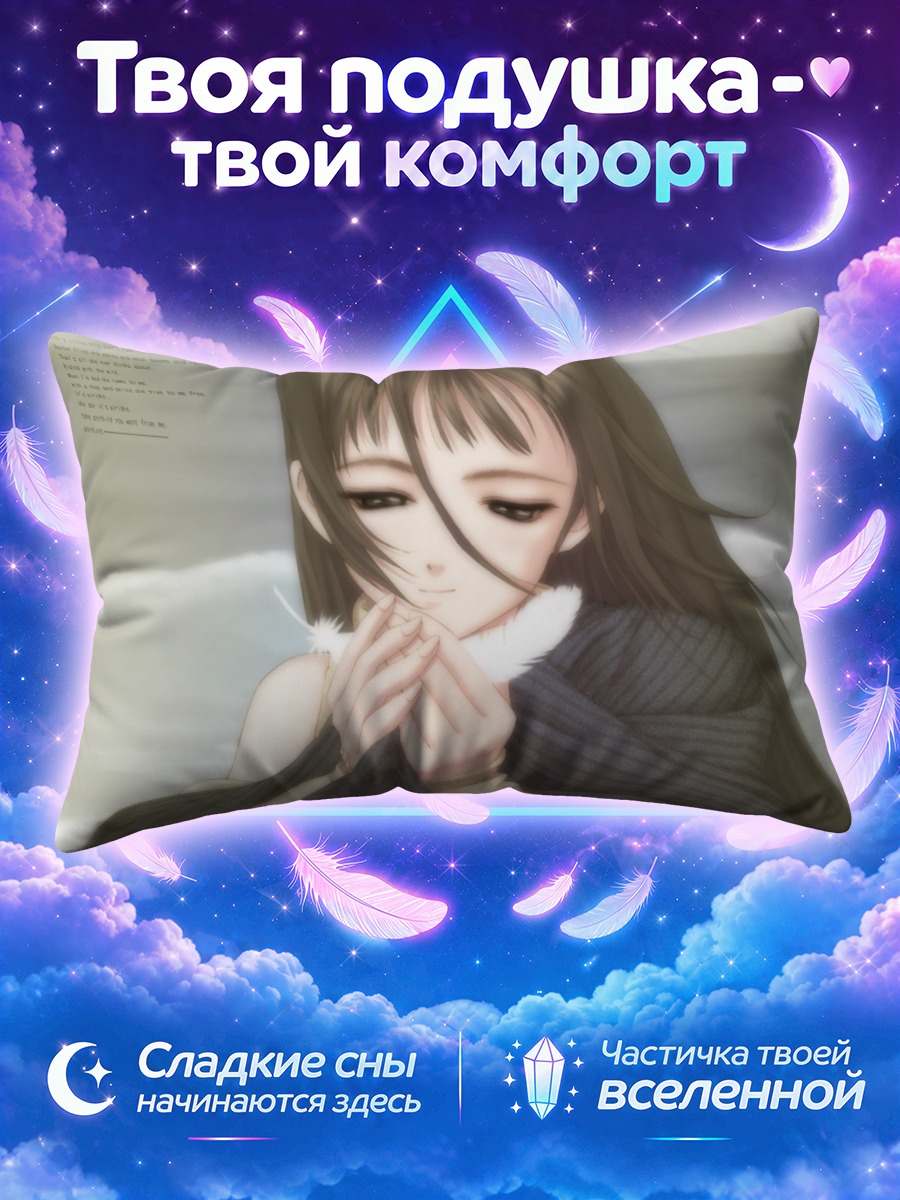 Подушка Цубаса но Хатамеки