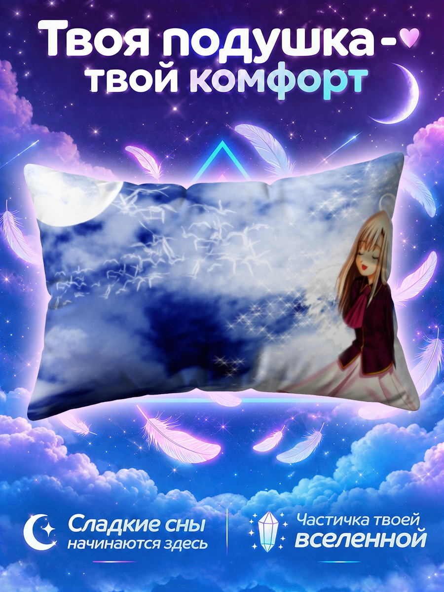 Подушка Илиясфиль под луной
