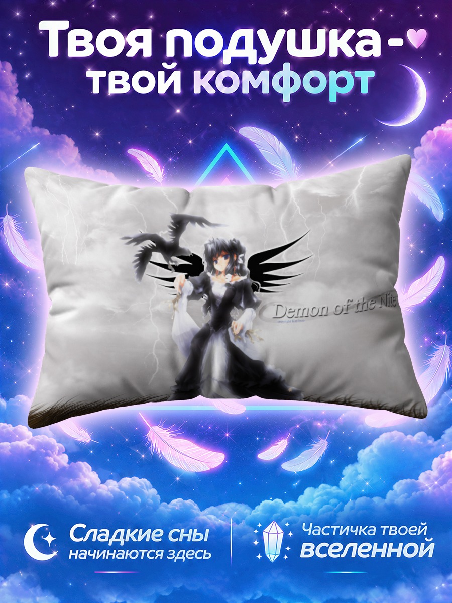 Подушка Демон Ночи
