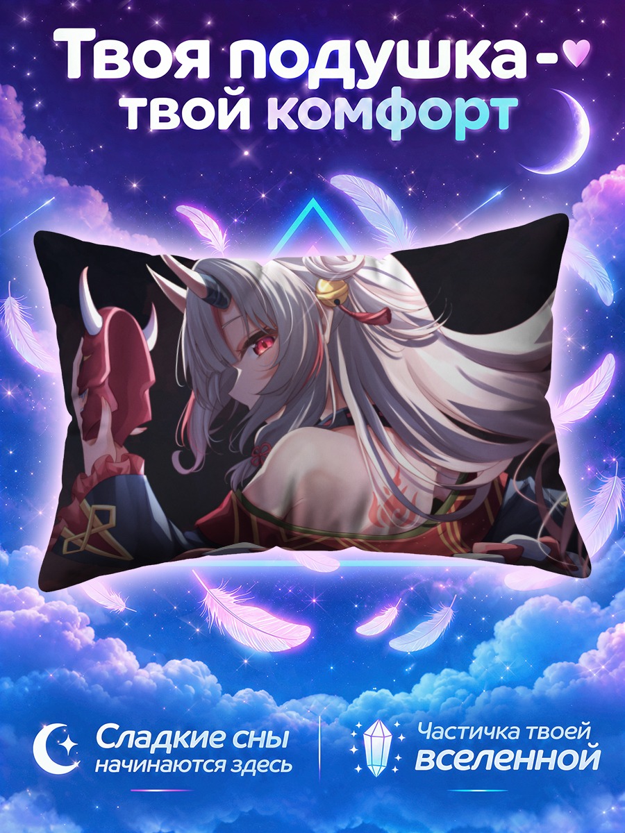 Подушка Накири Аямэ с поднятой маской
