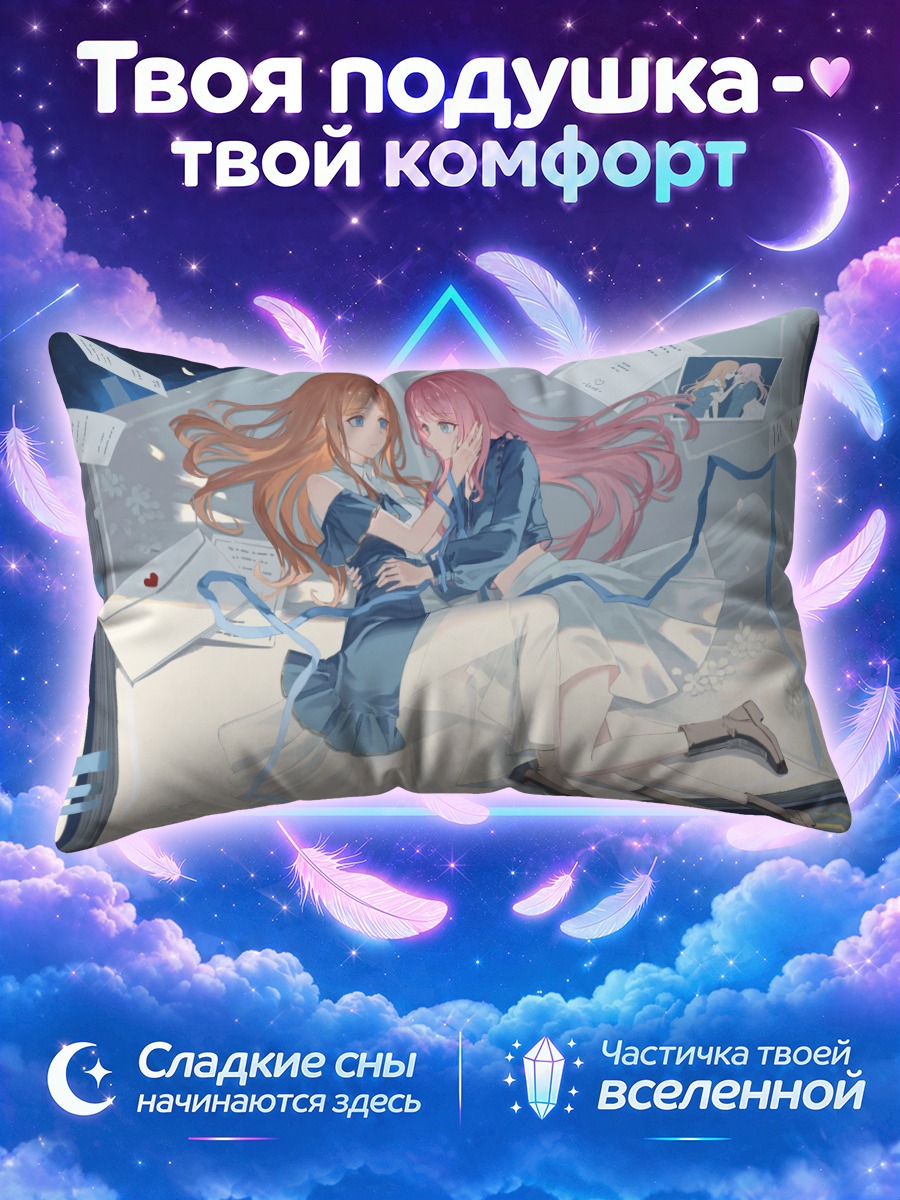 Подушка Анон и Соё в книге