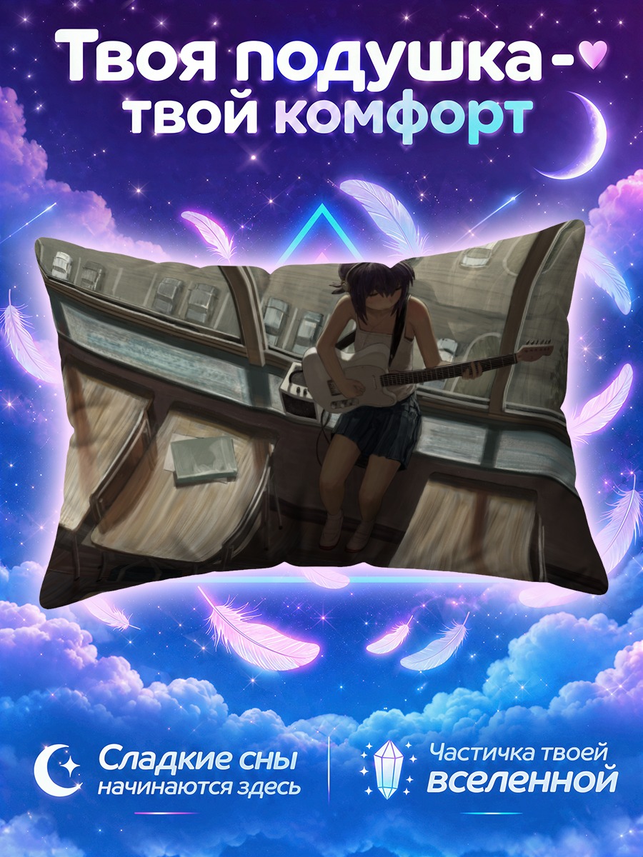 Подушка Девушка с гитарой у школьных парт