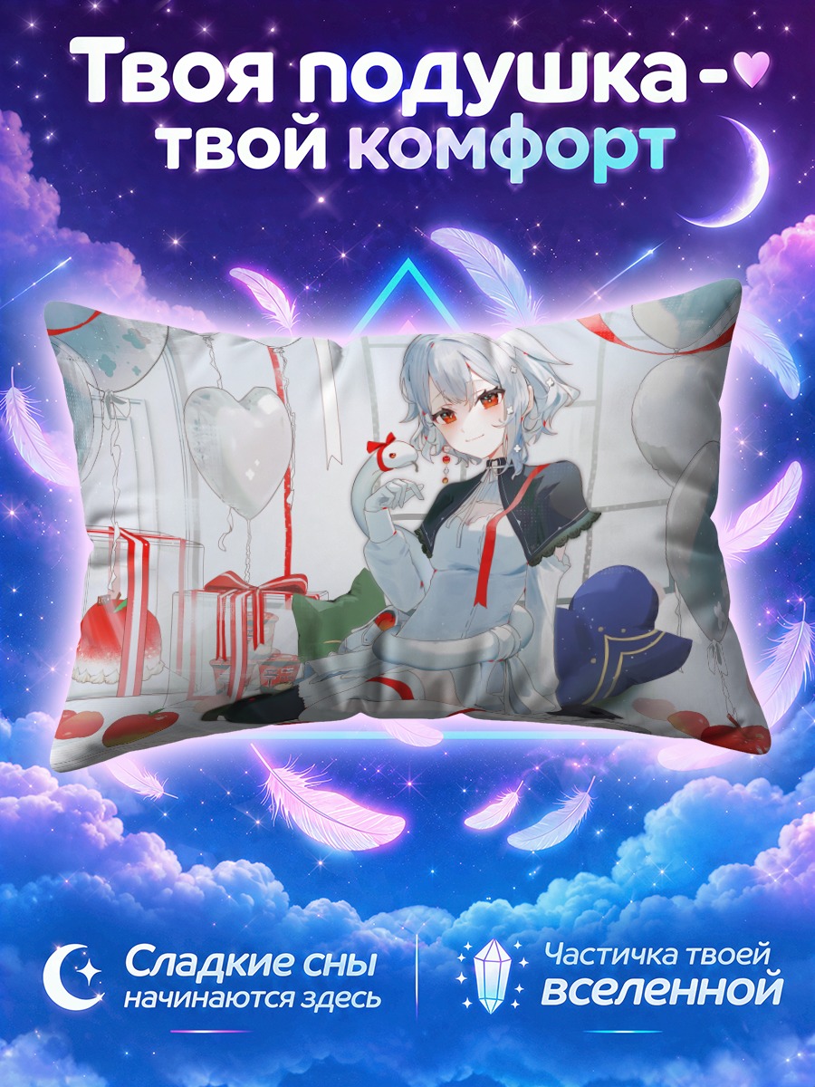 Подушка Широна Сидзуку с шарами