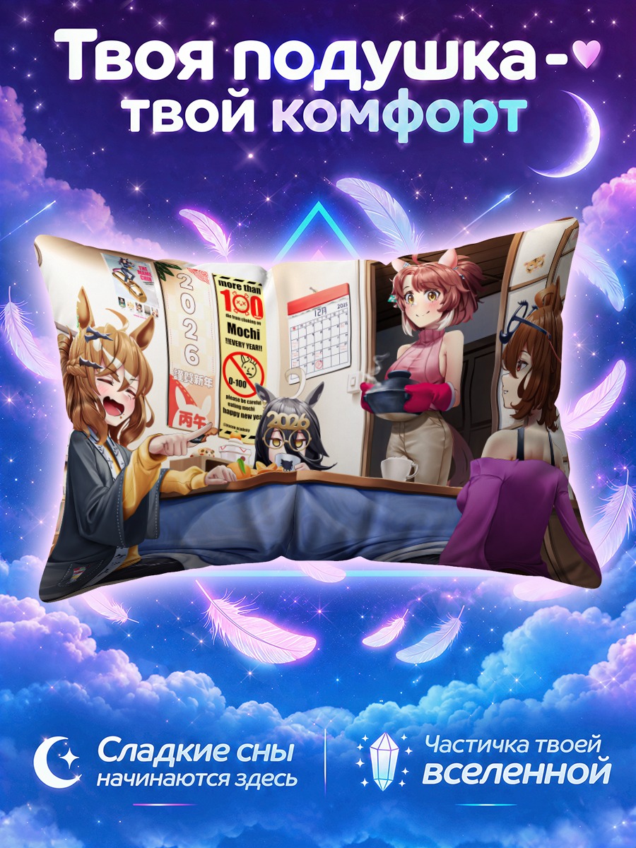 Подушка Ума Мусуме за котацу с мандаринами