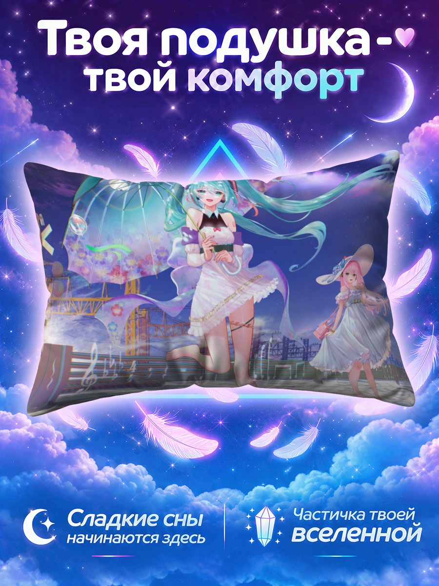 Подушка Мику Хацунэ под зонтом у воды