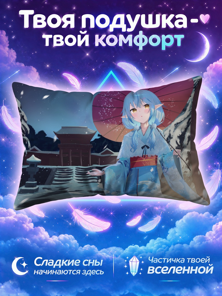 Подушка Юкихана Лами с зонтом под снегом