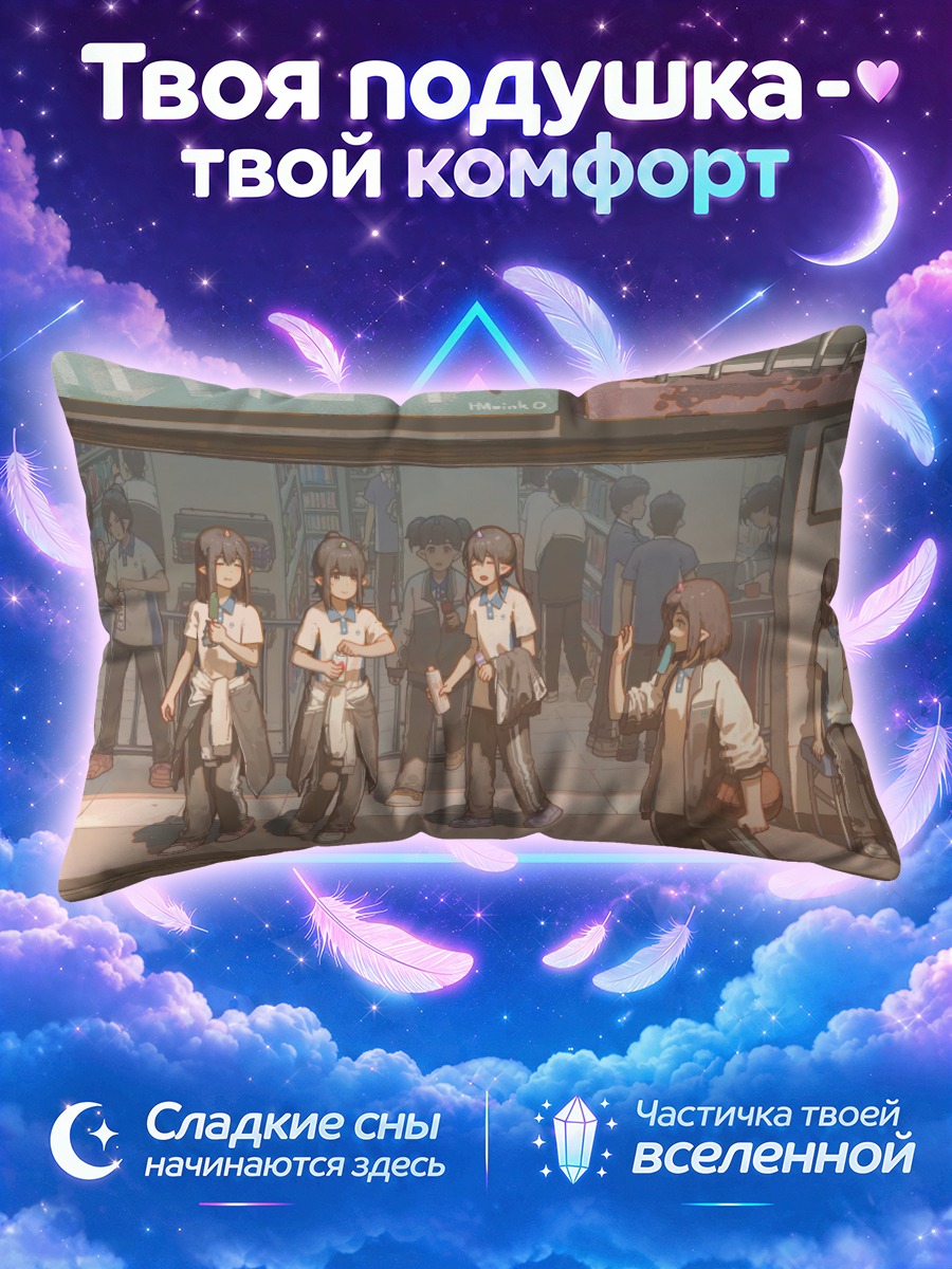 Подушка Школьники у магазина