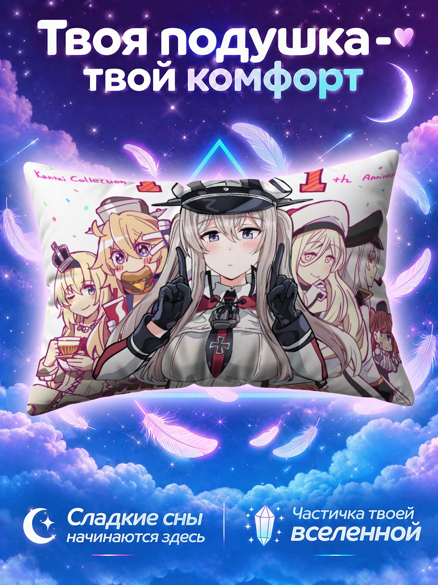 Подушка Гангут и подруги