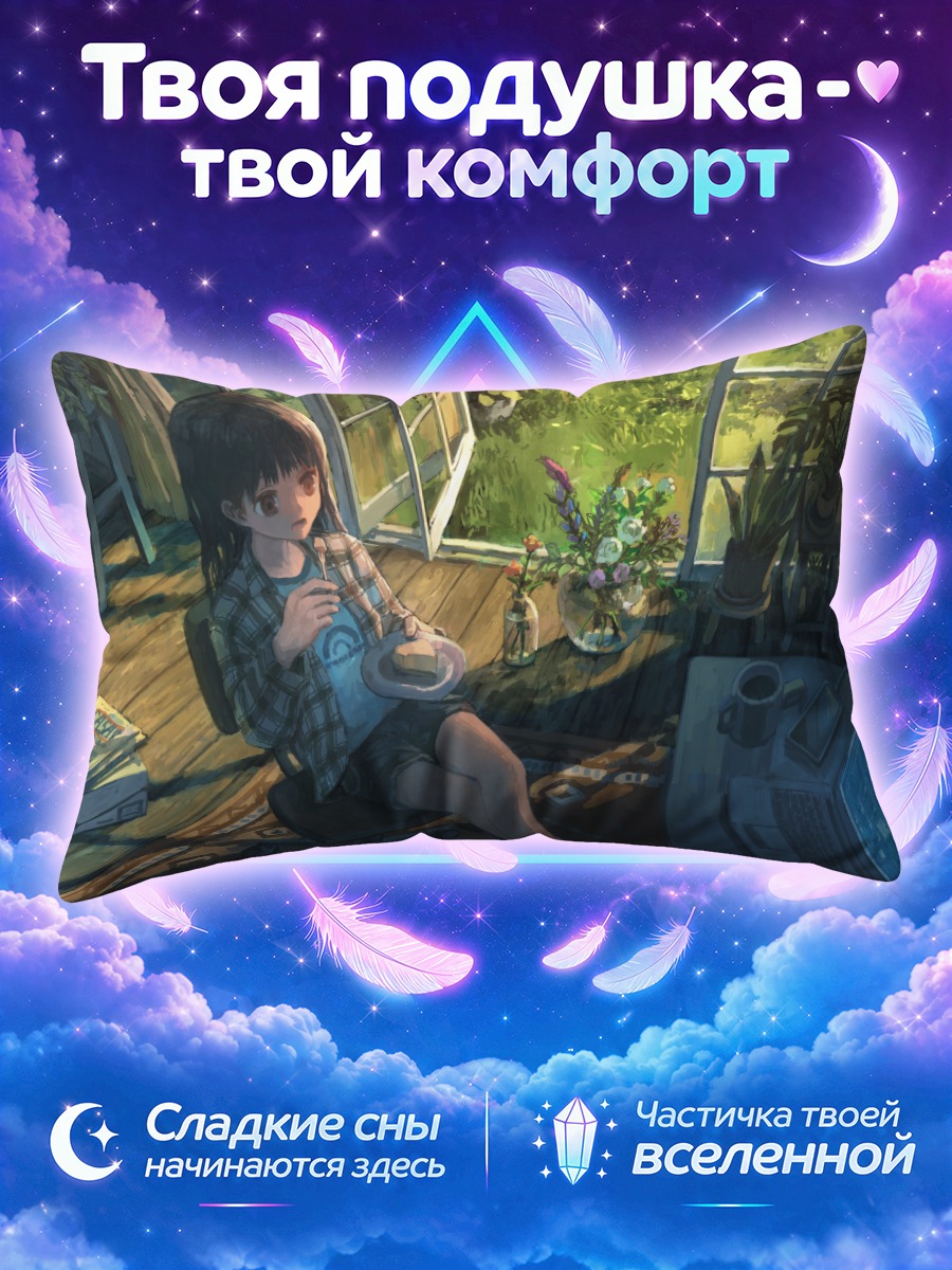 Подушка Уютный полдень с книгой
