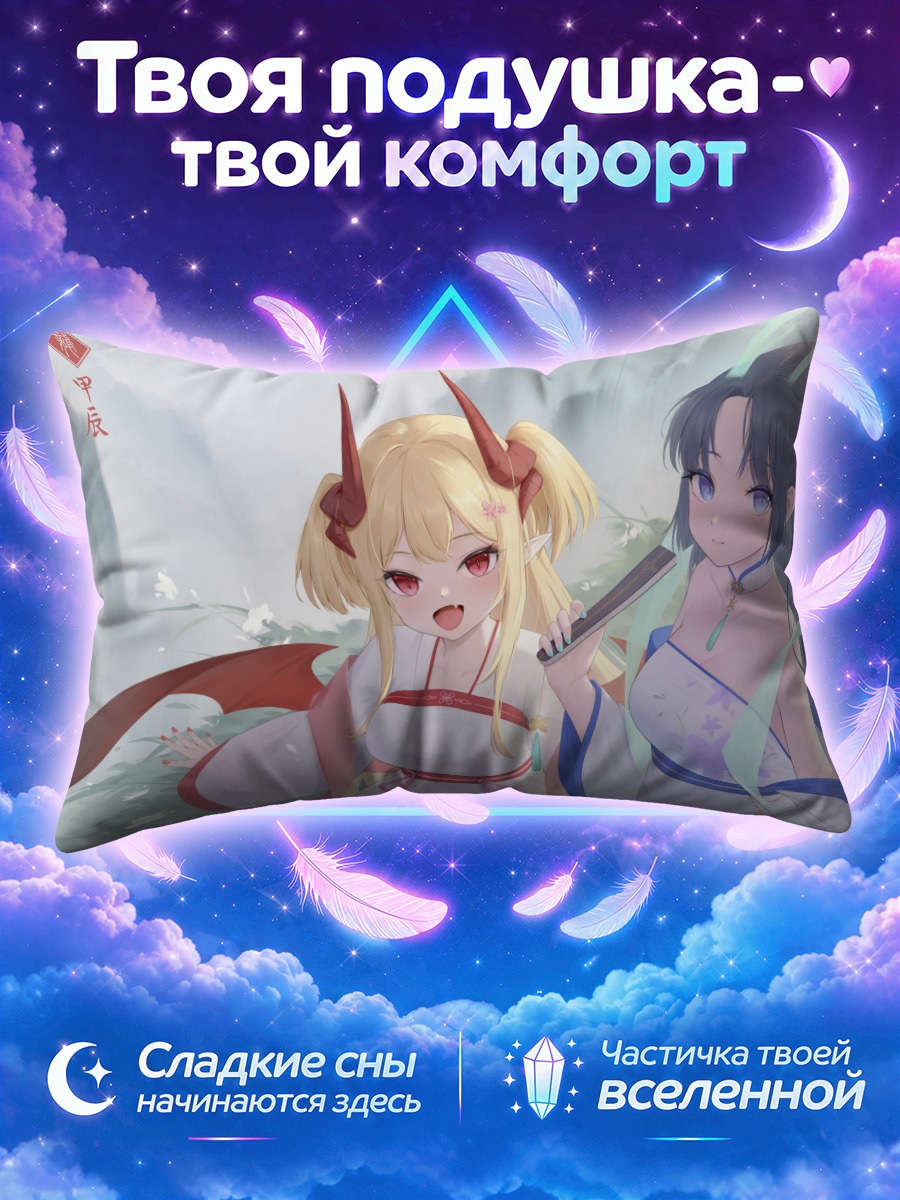 Подушка Рыжеволосая демонесса и темноволосая девушка