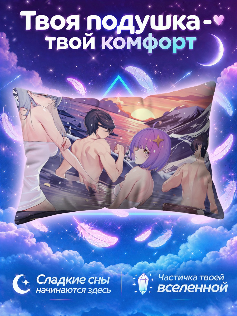 Подушка Горячие источники в горах