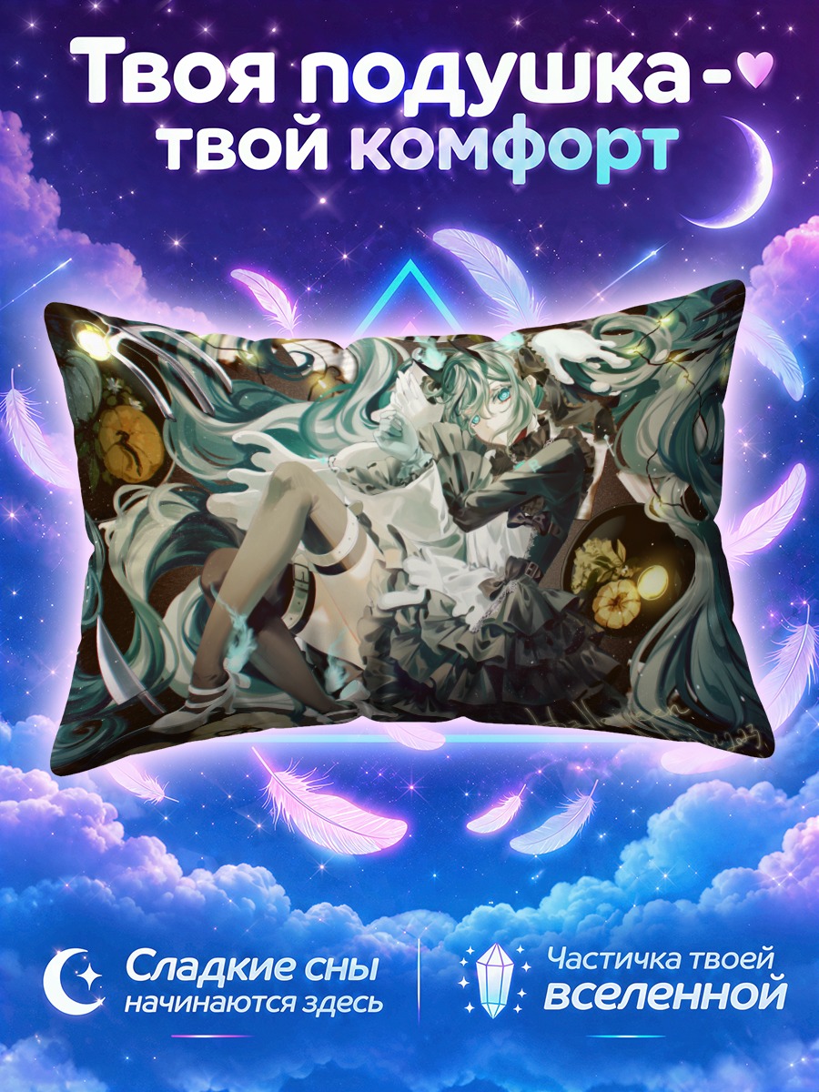 Подушка Мику Хацунэ в тыквах