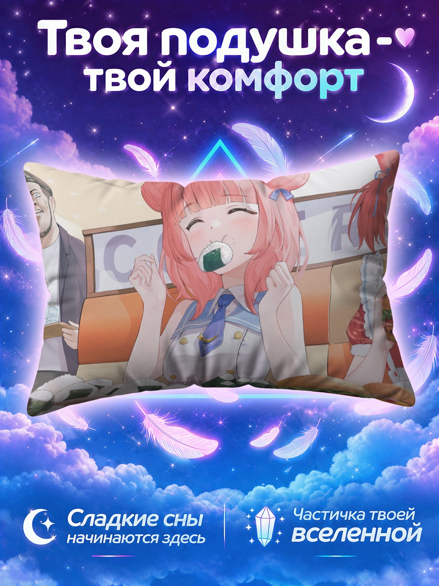Подушка Аками Каруби с суши