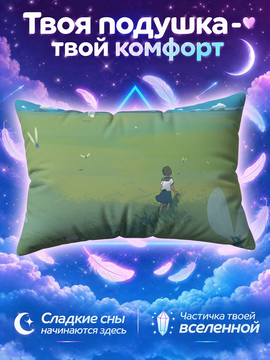Подушка Школьник бежит по лугу за зонтом